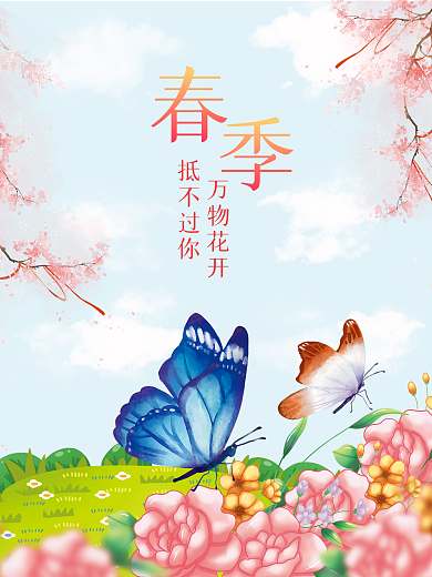 清明春夏春天踏青清新春季促销海报背景清爽