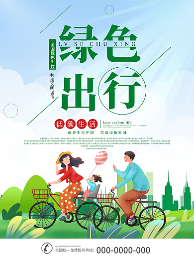 共享单车营销宣传海报