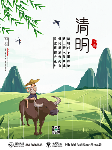牧童插画清明节宣传海报