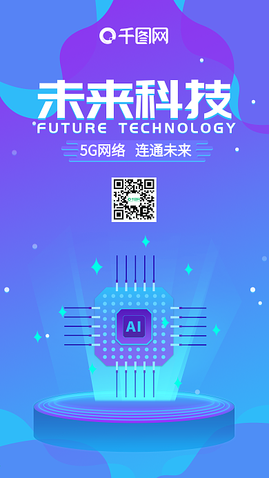人工智能蓝色科技渐变微信朋友圈宣传海报
