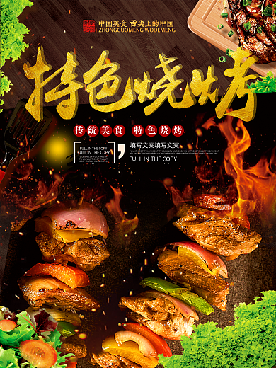 夏日夏季特色烧烤餐饮美食海报