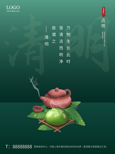 清明节踏青青团绿色清新海报
