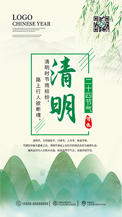 清明节手机壁纸海报二十四节气
