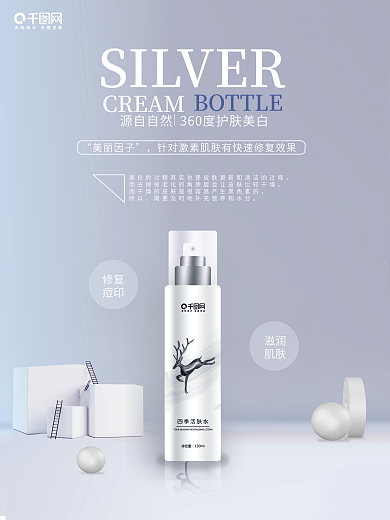 面部化妆品宣传海报