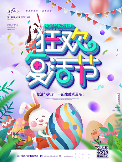 可爱卡通手绘复活节彩蛋活动海报
