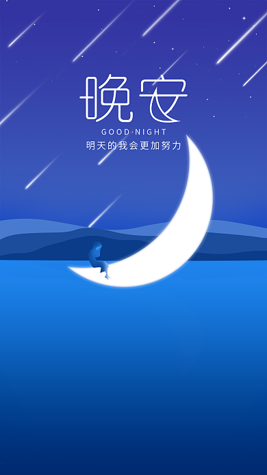 场景渐变原创插画你好晚安配图手机海报
