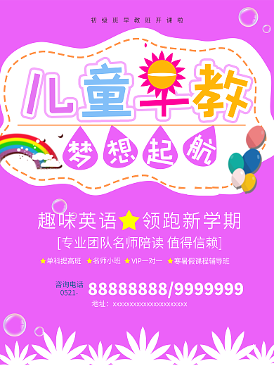 儿童早教招生开课托管班促销小清新海报