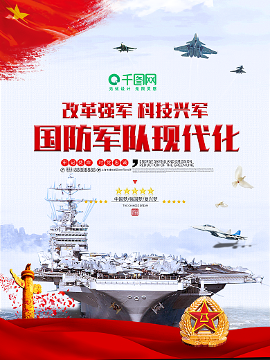 国防军队现代化科技兴军军队建设党建海报