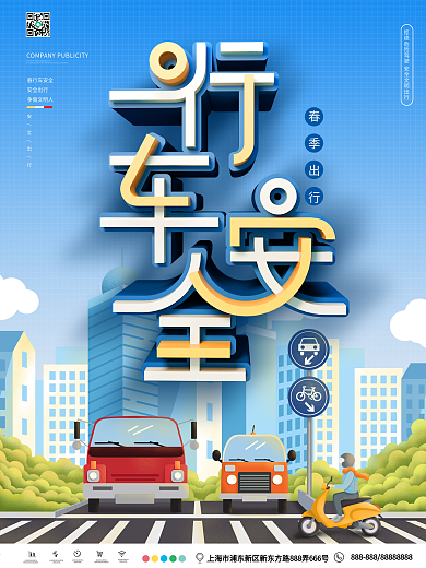 春季行车安全文明交通海报
