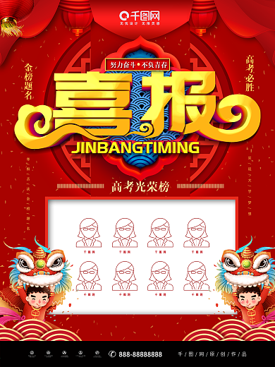 大气C4D高考喜报光荣榜宣传海报