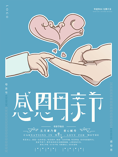 母亲节海报感恩母亲节