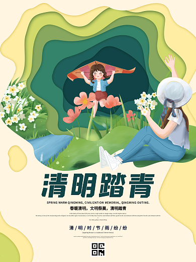 清明踏青剪纸风春天中国传统节日宣传海报