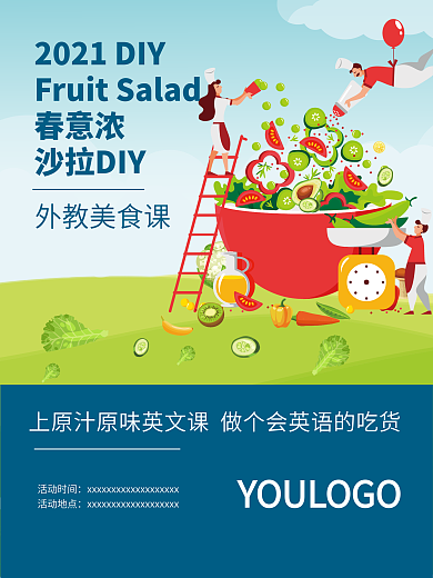 原创饮食沙拉餐饮海报