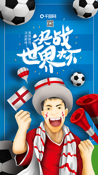 清新世界杯足球英格兰球迷原创插画手机用图