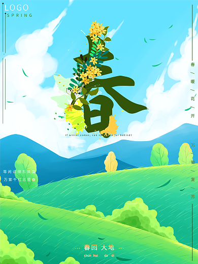 2021年春季海报