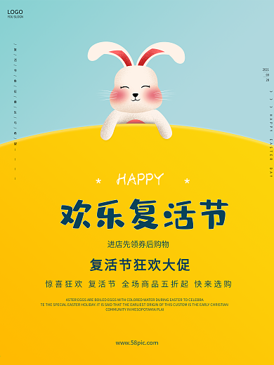 简约风可爱兔子复活节快乐促销宣传海报