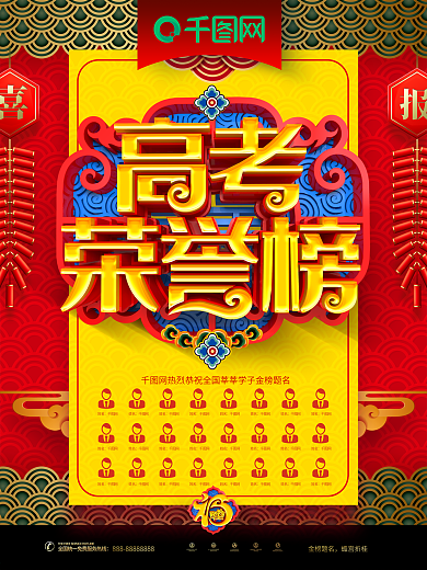 C4D创意中国风高考荣誉榜高考喜报海报