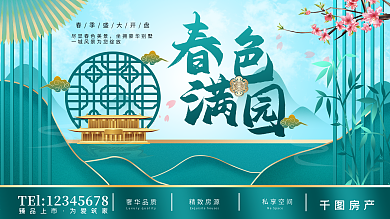 绿色中国风简约大气创意春季房地产促销展板