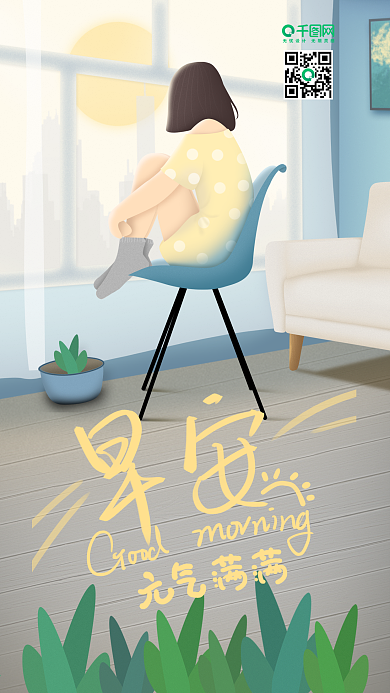 早安日签早签日出家居文艺清新手机配图壁纸