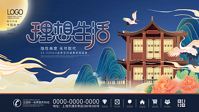 国潮中国风房地产开盘营销宣传展板