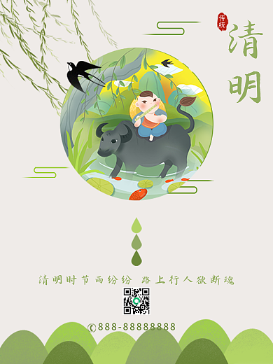 中国传统节日清明节
