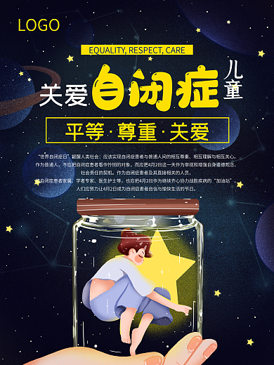 关注关爱自闭症儿童关注日海报