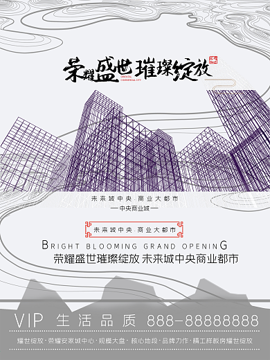 中式高端质感地产商业海报