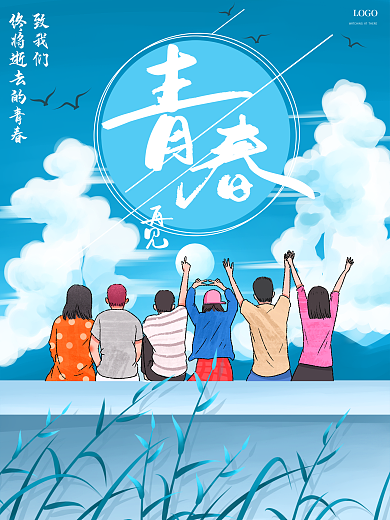 毕业季青春毕业海报蓝色简约