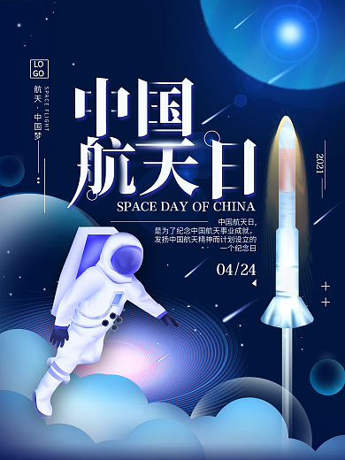 4.24中国航天日简约海报