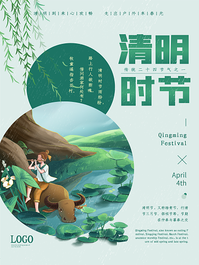 清明节牧童放牛小清插画海报