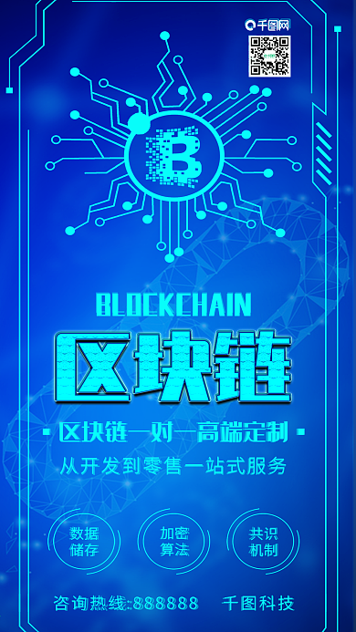 原创区块链比特币开发金融科技配图