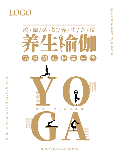 瑜伽会馆养生之道宣传促销海报