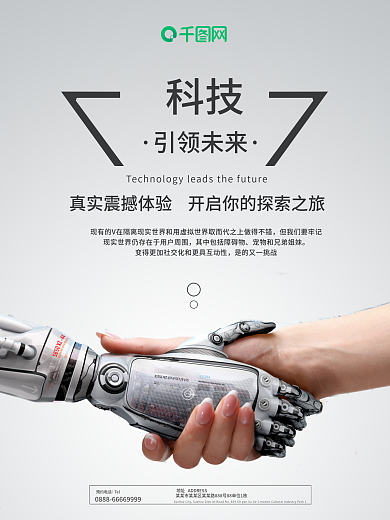 简洁科技人工智能VR宣传海报
