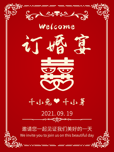 订婚海报 喜庆红色海报
