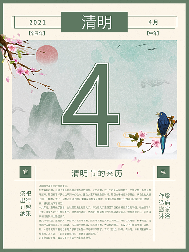 清明节日历简约海报