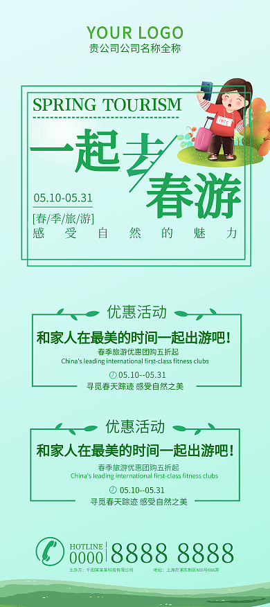 一起去春游春季旅游易拉宝