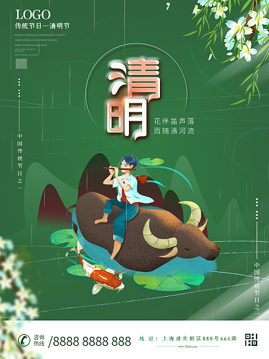 简约留白清明节节日海报