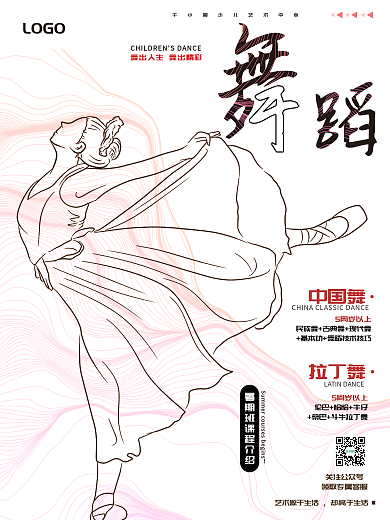 原创舞蹈招生教育培训海报