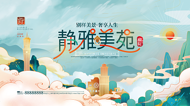 手绘文艺国潮风地产展板