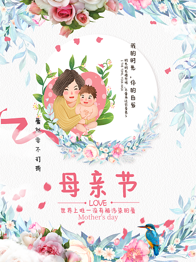 感恩母亲节促销海报