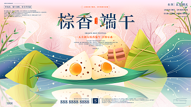 原创手绘粽香端午节日促销展板