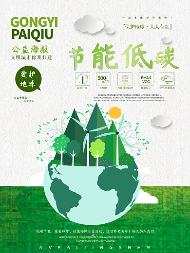 小清新绿色环保节能低碳公益宣传海报