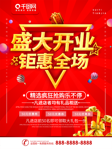 盛大开业图片