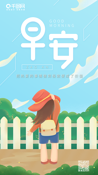 早安小清新原创插画女孩儿蓝色天空手机用图