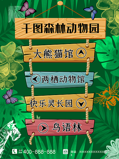 指引海报导视动物园森林游玩指向