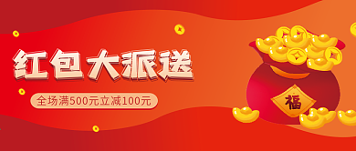 红包大派送 微信公众号配图次图封面