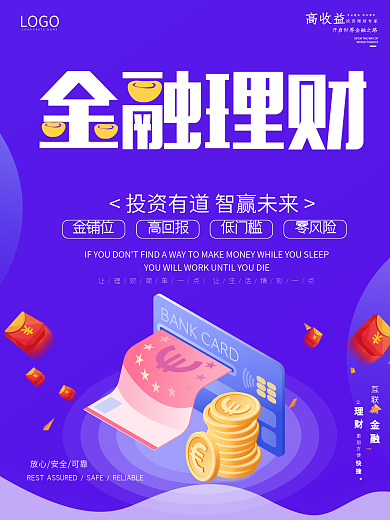 紫色大气金融理财海报