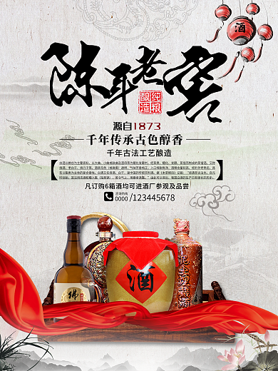陈年酿造纯粮酿造白酒海报设计
