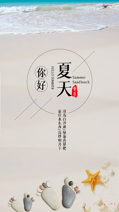 小清新你好夏天手机宣传海报