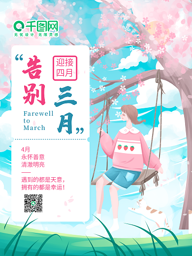 你好四月春天春季天空花朵简约大气手绘海报